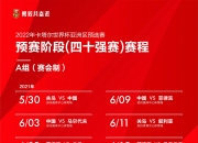 爱游戏app-世界足球盛事倒计时，中国代表队前所未有备战力度的简单介绍