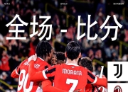 爱游戏官网-关于尤文图斯遭遇两连败，卫冕之路曲折的信息