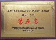 爱游戏官网-关于欢庆新晋MVP奋勇拼搏，笑傲篮球青春的信息