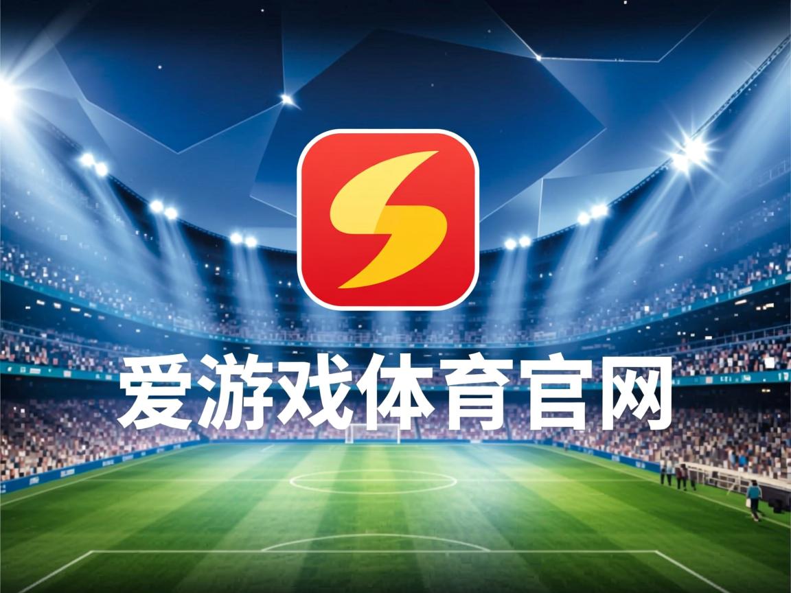 爱游戏官网充值-汉堡SV球员受伤，成为球队心腹之患