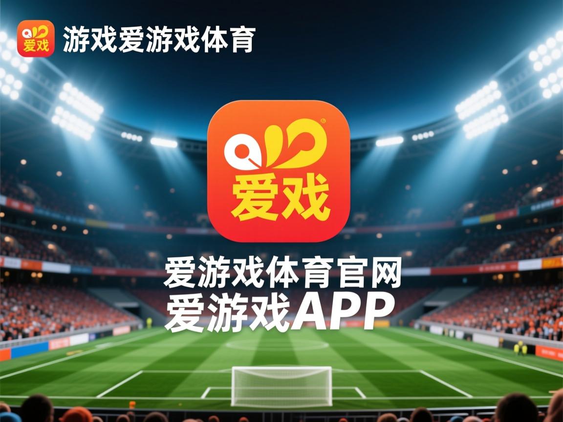 爱游戏体育在线-北京首钢队丢失胜利，跌落排名