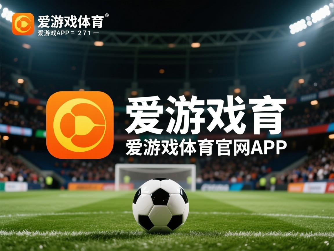 爱游戏体育官网-中超开赛日揭幕战门票一小时售罄,中超比赛什么时候开打