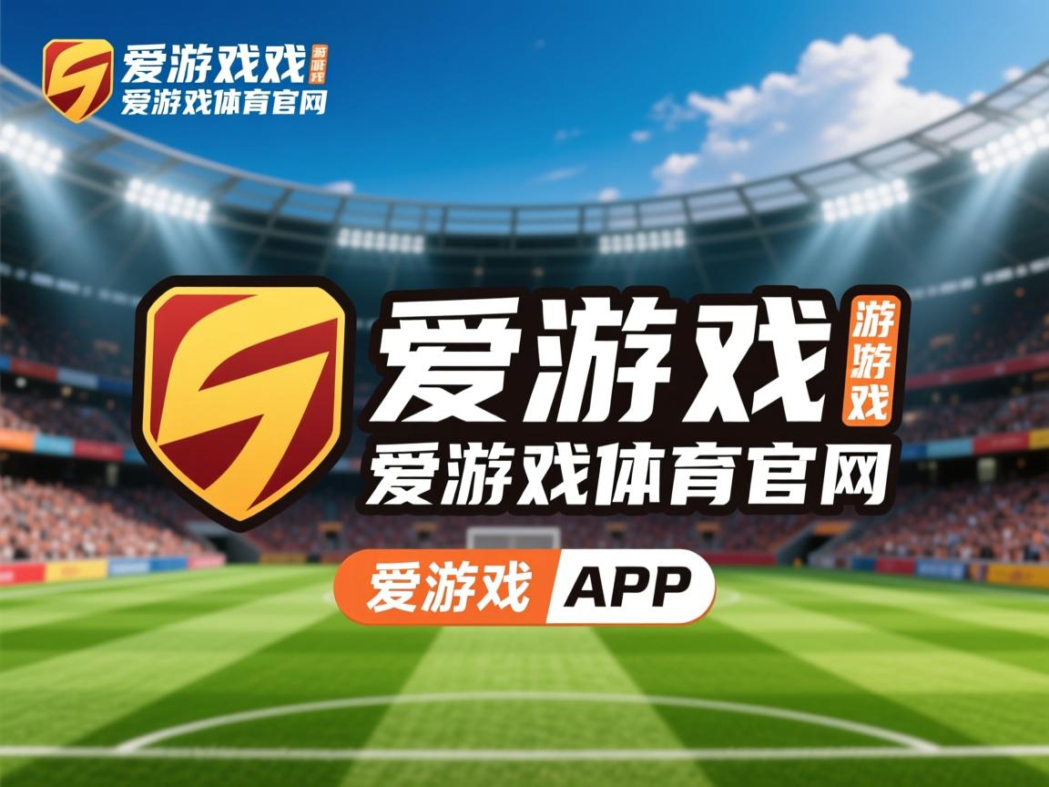 爱游戏体育娱乐-球员技术能力与战术理解脱节，技术型球员