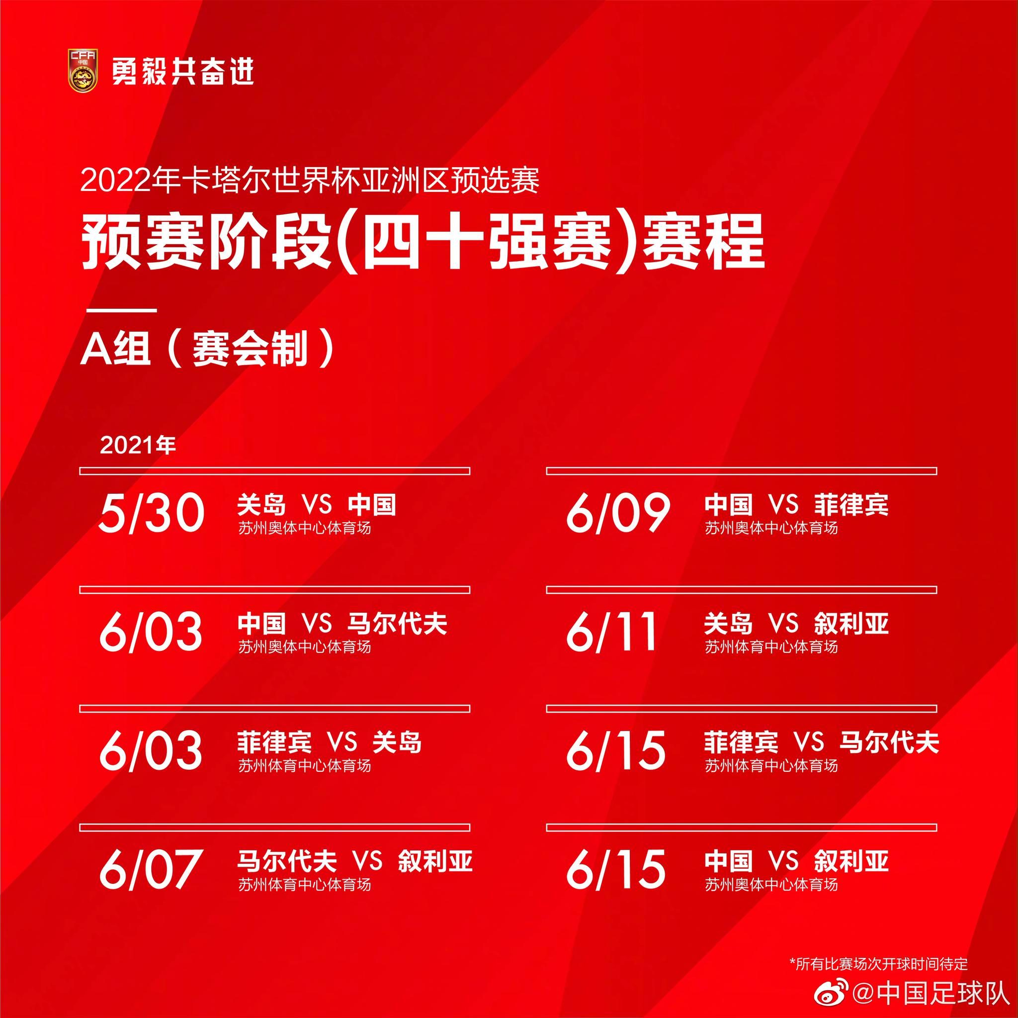 世界足球盛事倒计时，中国代表队前所未有备战力度的简单介绍
