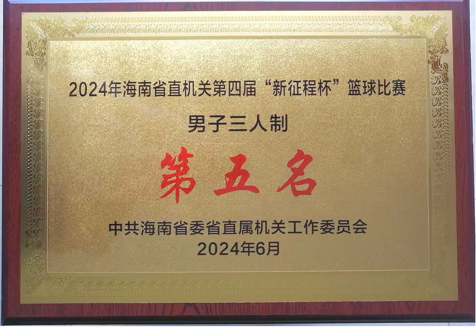 关于欢庆新晋MVP奋勇拼搏，笑傲篮球青春的信息